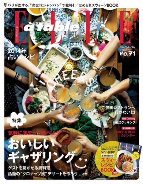 ELLE gourmet（エル・グルメ）  1月号 (発売日2013年12月06日) 表紙