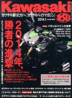 カワサキバイクマガジン 1月号 表紙