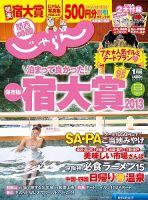 関西・中国・四国じゃらん 1月号 (発売日2013年11月30日) 表紙