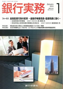 雑誌/定期購読の予約はFujisan 雑誌内検索：【阪和】 が銀行実務の2013