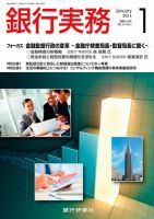 銀行実務 1月号 (発売日2013年12月02日) 表紙