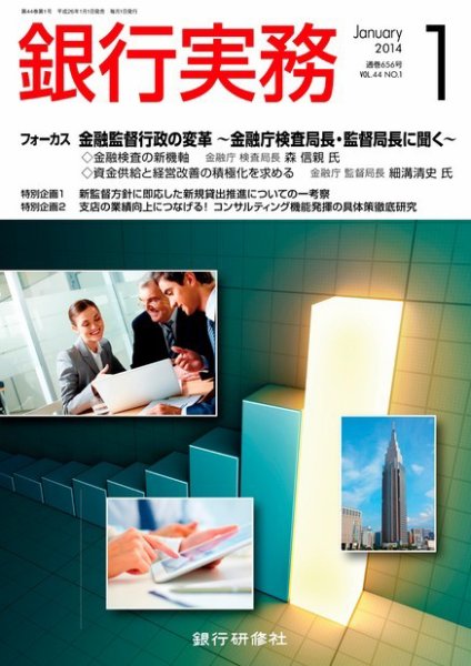 銀行実務 1月号 (発売日2013年12月02日) 表紙