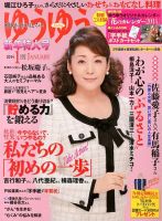 ゆうゆう 1月号 表紙