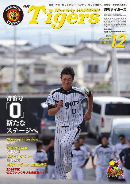 月刊タイガース 12月号 (発売日2013年12月02日) 表紙