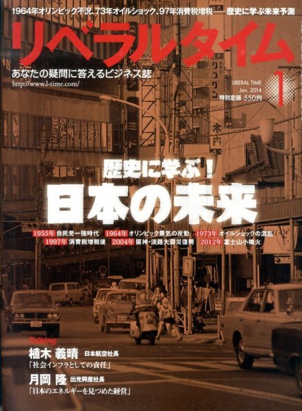 月刊リベラルタイム 1月号 (発売日2013年12月03日) 表紙