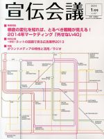 宣伝会議 14年1月号 表紙