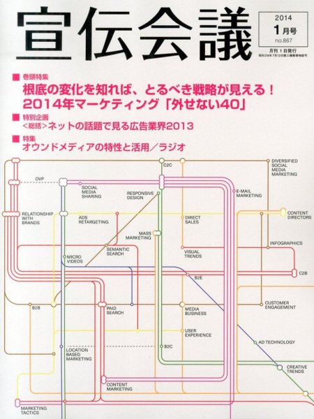 宣伝会議 14年1月号 (発売日2013年11月30日) 表紙