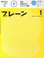ブレーン 2014年1月号 表紙