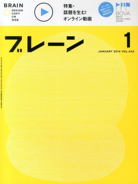 ブレーン 2014年1月号 (発売日2013年11月30日) 表紙