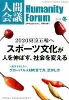 人間会議 2013年冬号 (発売日2013年12月05日) 表紙