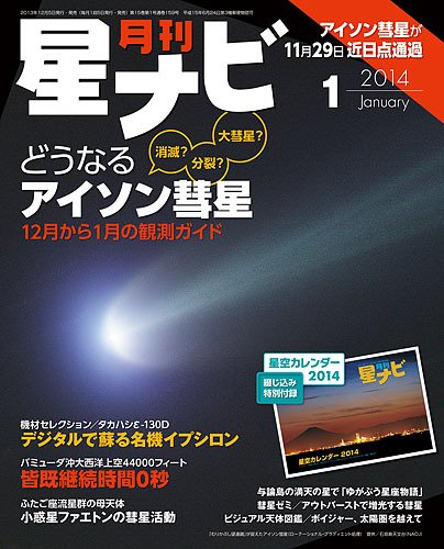 月刊星ナビ 2014年1月号 (発売日2013年12月05日) 表紙