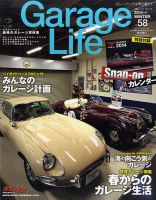 Garage Life（ガレージライフ） vol.58 表紙