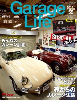 Garage Life ガレージライフ Vol 58 発売日13年11月30日 雑誌 電子書籍 定期購読の予約はfujisan