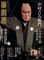 演劇界 2014年1月号 (発売日2013年12月05日) 表紙