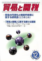 貿易と関税 12月号 (発売日2013年12月03日) 表紙