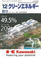 クリーンエネルギー 2013年12月号 (発売日2013年12月05日) 表紙
