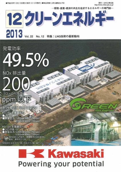 クリーンエネルギー 2013年12月号 (発売日2013年12月05日) 表紙