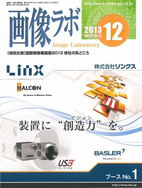 画像ラボ 2013年12月号 (発売日2013年12月05日) 表紙
