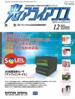 光アライアンス 2013年12月号 (発売日2013年12月01日) 表紙