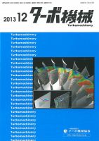 ターボ機械 2013年12月号 (発売日2013年12月05日) 表紙