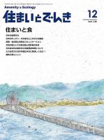 住まいとでんき 2013年12月号 (発売日2013年12月05日) 表紙