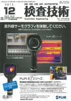 検査技術 2013年12月号 (発売日2013年12月01日) 表紙