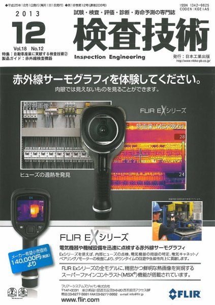 検査技術 2013年12月号 (発売日2013年12月01日) 表紙