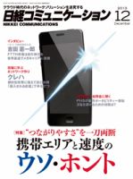 日経コミュニケーション 2013年12月01日発売号 表紙