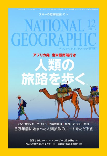 ナショナル ジオグラフィック日本版 12月号 (発売日2013年11月30日) 表紙