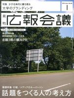 広報会議 2014年1月号 表紙