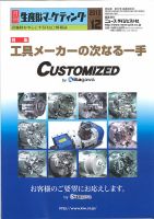 月刊生産財マーケティング 2013年12月号 (発売日2013年12月01日) 表紙