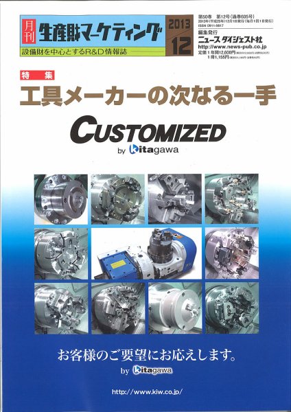 月刊生産財マーケティング 2013年12月号 (発売日2013年12月01日) 表紙