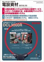 月刊電設資材 12月号 (発売日2013年12月01日) 表紙