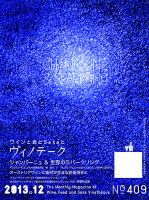 Vinotheque(ヴィノテーク) 2013年12月号 (発売日2013年12月01日) 表紙