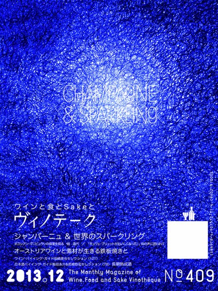 Vinotheque(ヴィノテーク) 2013年12月号 (発売日2013年12月01日) 表紙