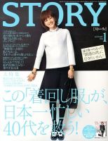 STORY（ストーリィ） 1月号 表紙