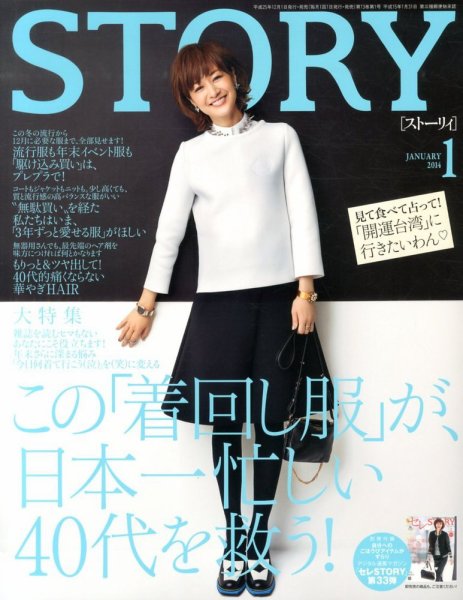 STORY（ストーリィ） 1月号 (発売日2013年11月30日) 表紙