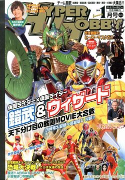 ハイパーホビー 1月号 (発売日2013年11月30日) 表紙