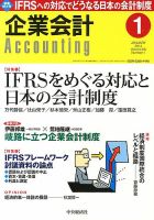 企業会計 1月号 表紙