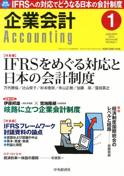 企業会計 1月号 (発売日2013年12月04日) 表紙