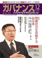 月刊　ガバナンス 12月号 表紙