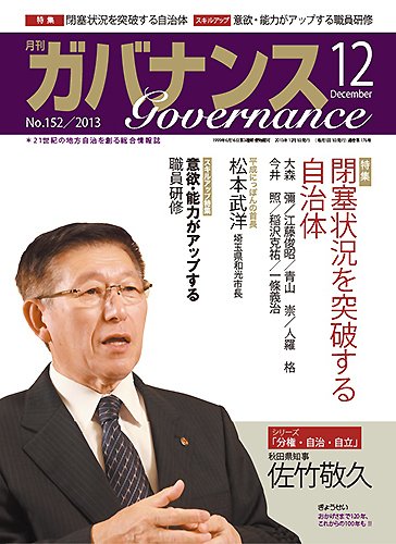 月刊　ガバナンス 12月号 (発売日2013年11月30日) 表紙