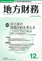 月刊 地方財務 12月号 (発売日2013年12月02日) 表紙
