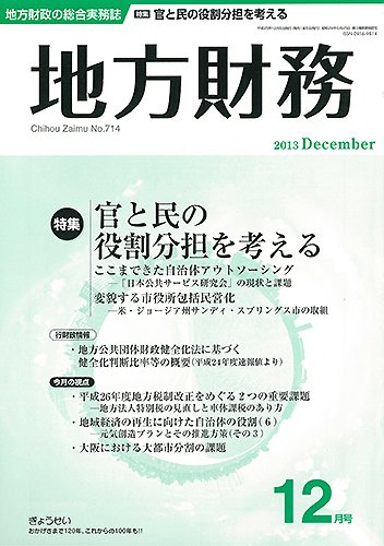 月刊 地方財務 12月号 (発売日2013年12月02日) 表紙