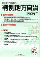 判例地方自治 12月号 (発売日2013年12月01日) 表紙