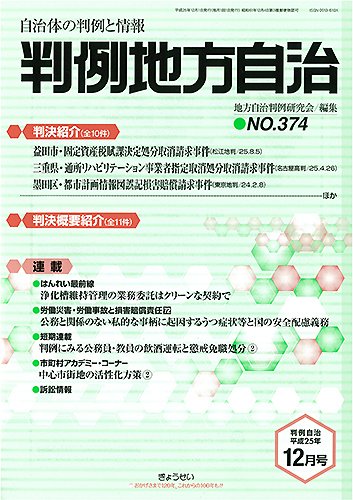 判例地方自治 12月号 (発売日2013年12月01日) 表紙