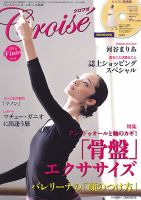 クロワゼ vol.53 (発売日2013年12月05日) 表紙