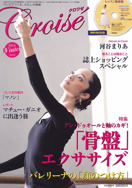 クロワゼ vol.53 (発売日2013年12月05日) 表紙