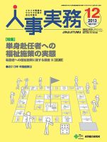 人事の地図 2013.12.01号 (発売日2013年12月01日) 表紙