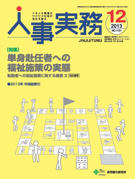 人事の地図 2013.12.01号 (発売日2013年12月01日) 表紙